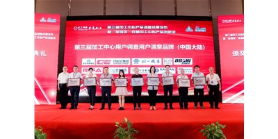 創(chuàng)世紀(jì)集團(tuán)榮膺第三屆加工中心“用戶滿意品牌”！