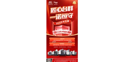 【匠心臺群，一諾恒守】1+2共3年超長質(zhì)保！限時鉅惠，驚喜上線！